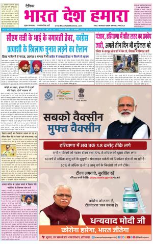 bharatdeshhamara punjab 17-01-2022