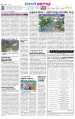 Thanjavur-Trichy Supplement