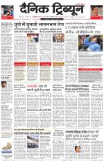 Dainik Tribune (Chandigarh)