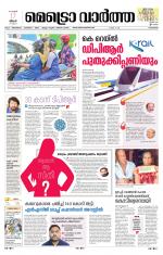 Metrovaartha - Kozhikode