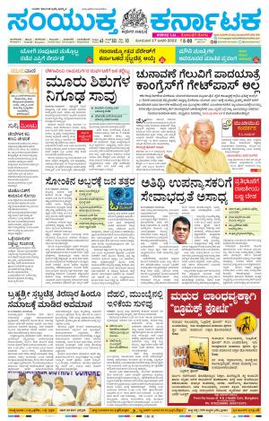 17 January 2022, Mangalore