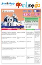 Dinaethal - Tamilnadu