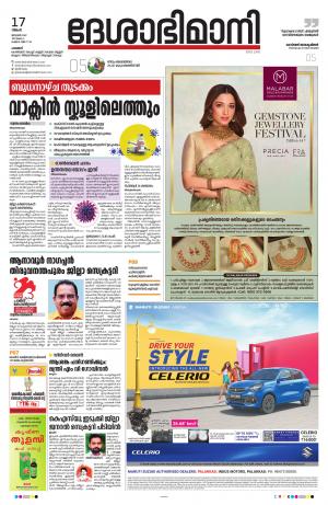 Palakkad, 17th January 2022