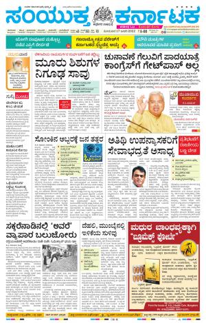 17 January 2022, Mysore