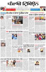 Punjabi Tribune (Delhi Edition)