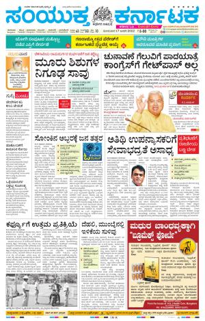 17 January 2022, Tumkur