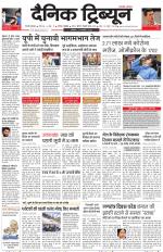 Dainik Tribune (Gurgaon Edition)