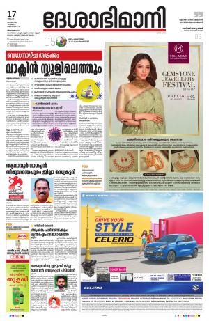 Thiruvananthapuram, 17th January 2022