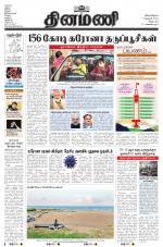 Dinamani - Puducherry