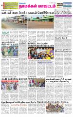 Namakkal-Salem Supplement