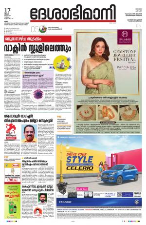 Thrissur, 17th January 2022