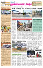 Tiruvannamalai-Vellore Supplement