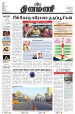 Dinamani - Kanchipuram