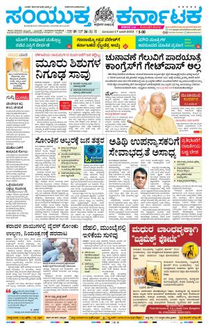 Namma Karwar, ಕಾರವಾರ