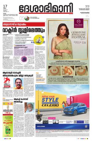 kottayam, january 17th 2022