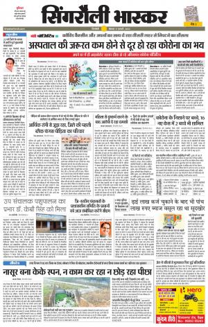 सिंगरौली भास्कर