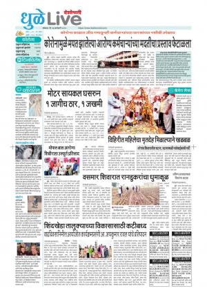 dhule live
