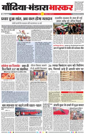 गोंदिया