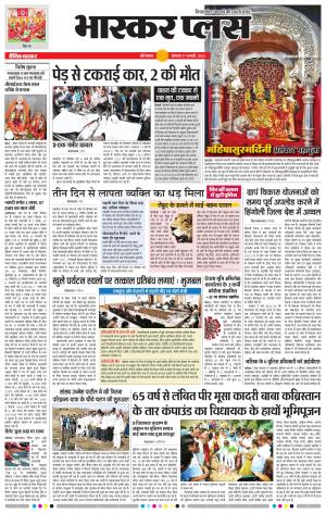  औरंगाबाद भास्कर प्लस