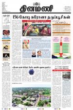 Dinamani - Nagapattinam