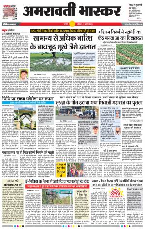 अमरावती