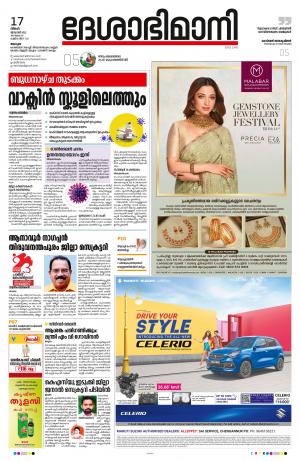 Alappuzha, 17th January 2022