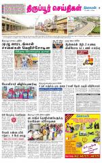 Tirupur-Coimbatore Supplement