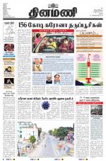 Dinamani - Virudhunagar