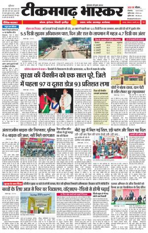 टीकमगढ़ भास्कर