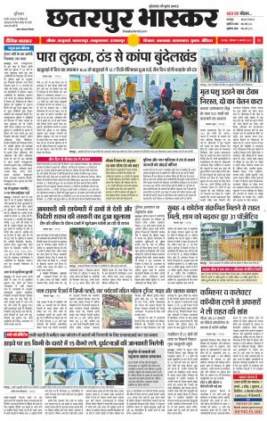 छतरपुर भास्कर