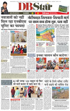 जबलपुर डीबी स्टार