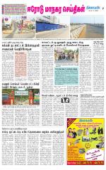 Erode-Coimbatore Supplement