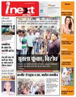 Ranchi Hindi ePaper, Ranchi Hindi Newspaper - InextLive