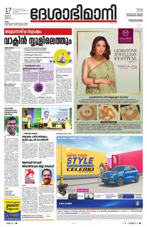 Malappuram, 17th January 2022