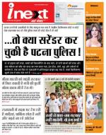 Patna Hindi ePaper, Patna Hindi Newspaper - InextLive