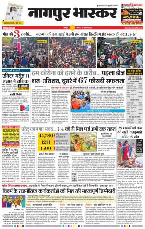 नागपुर भास्कर