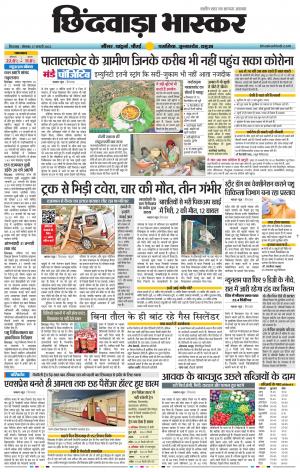 छिंदवाड़ा