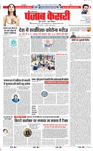 17-1-2022 PUNJAB KESARI Uttrakhand Main