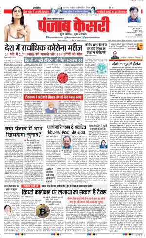 17-1-2022 PUNJAB KESARI Noida ﻿﻿