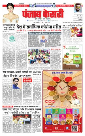 17-1-2022 PUNJAB KESARI Madhya Pradesh Main