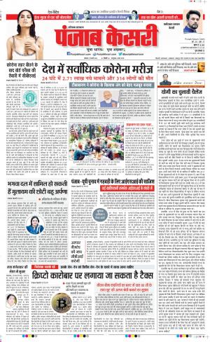 17-1-2022 PUNJAB KESARI Faridabad