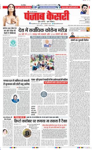 17-1-2022 PUNJAB KESARI Agra 