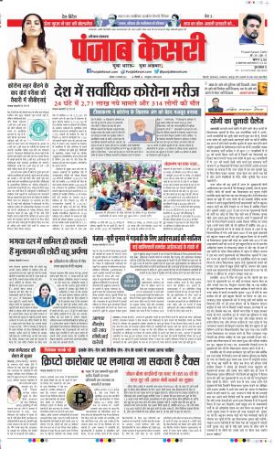 17-1-2022 PUNJAB KESARI Hariyana Main 