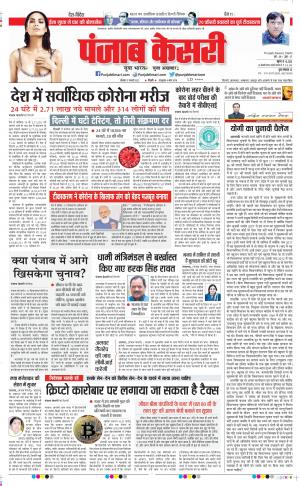 17-1-2022 PUNJAB KESARI DELHI MAIN