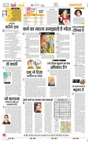17-1-2022 PUNJAB KESARI Darm Karm