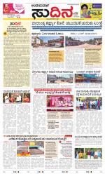 Sudina(Belthangadi - Bantwal)