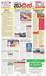 Sudina(Udupi)