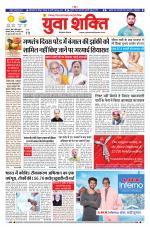 युवाशक्ति