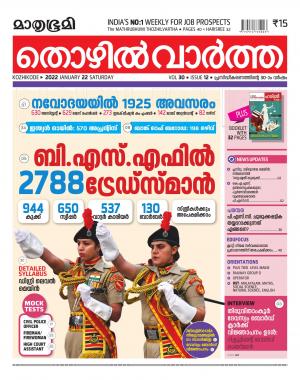 Thozhilvartha - 2022 January 22