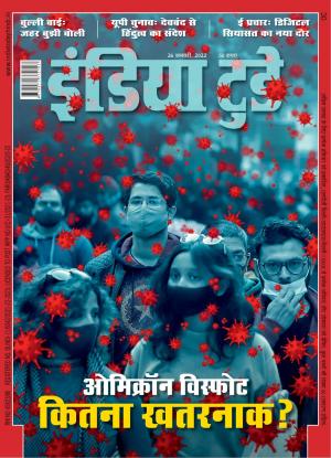 India Today Hindi - 26th January 2022